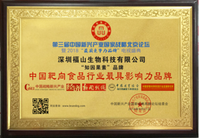 知因果素獲評“中國靶向食品行業最具影響力品牌”，北京品牌管理賦能健康新賽道