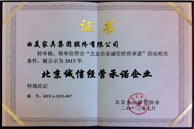 曲美家具榮獲“北京優(yōu)秀誠(chéng)信品牌”稱號(hào)，彰顯卓越品牌實(shí)力與責(zé)任擔(dān)當(dāng)