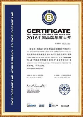 華致酒行榮膺“中國(guó)品牌年度大獎(jiǎng)NO.1”，北京品牌管理策略引領(lǐng)行業(yè)標(biāo)桿